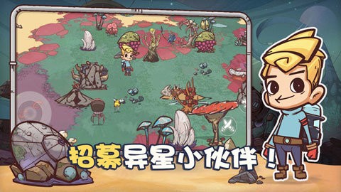 异星传奇最新版