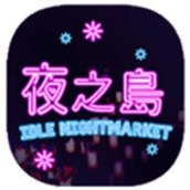 夜之岛中文版