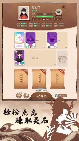 卡包修仙手游