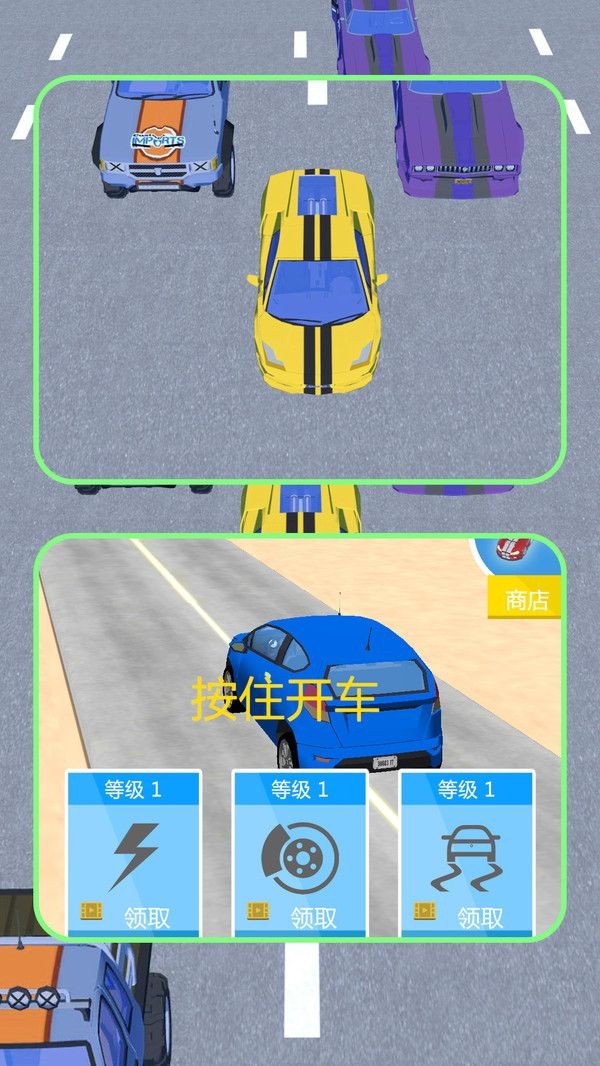 小车向前冲最新版