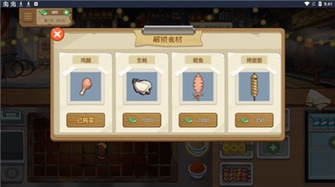 我的火锅大排档手游