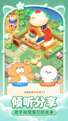 团子合合屋安卓版