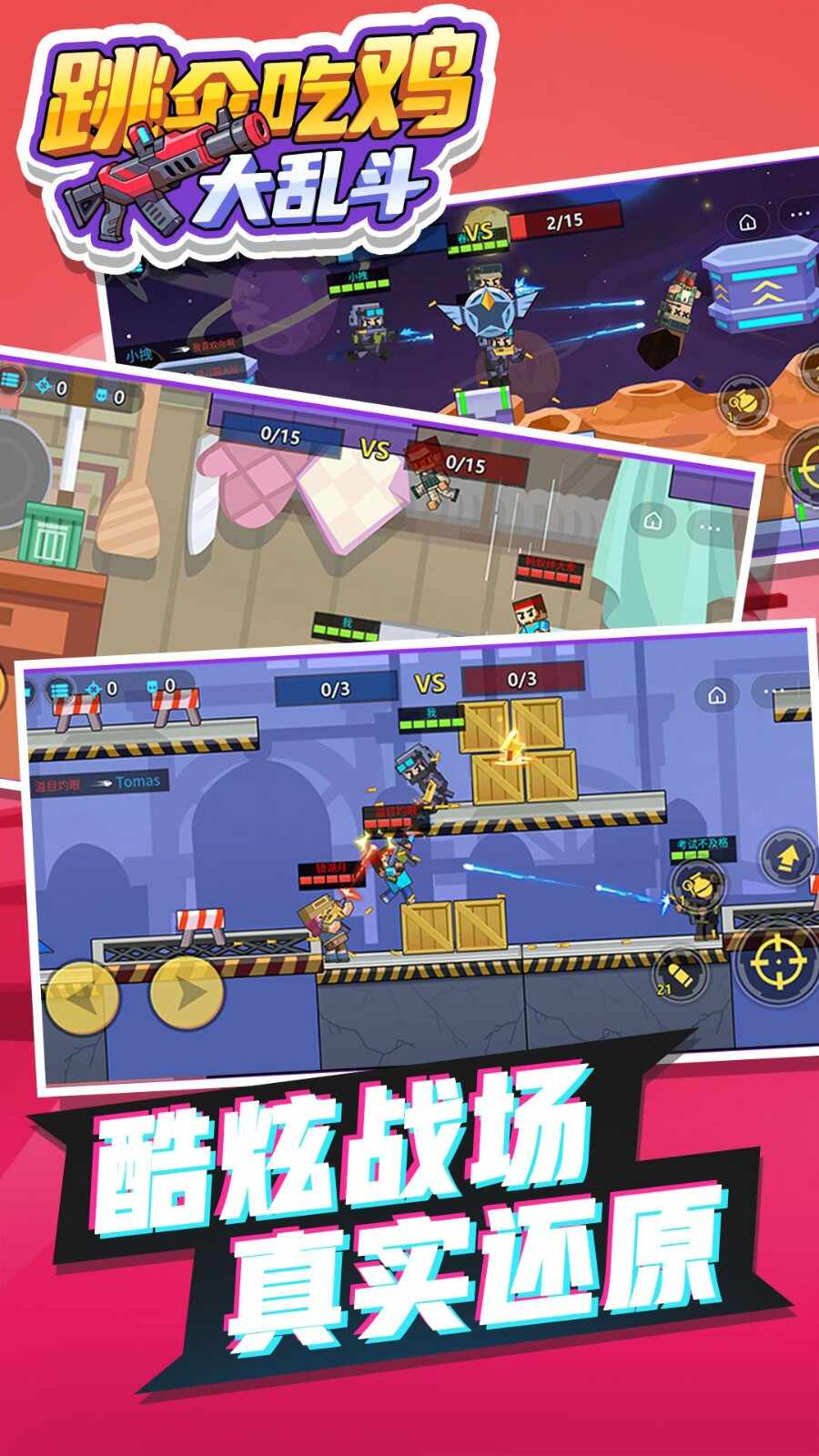 跳伞吃鸡大乱斗安卓版