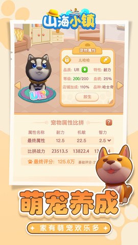 山海小镇官方版