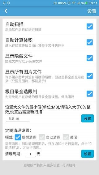 存储空间清理永久免费版