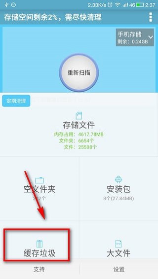 存储空间清理永久免费版