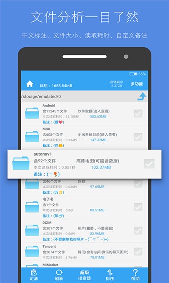 存储空间清理永久免费版