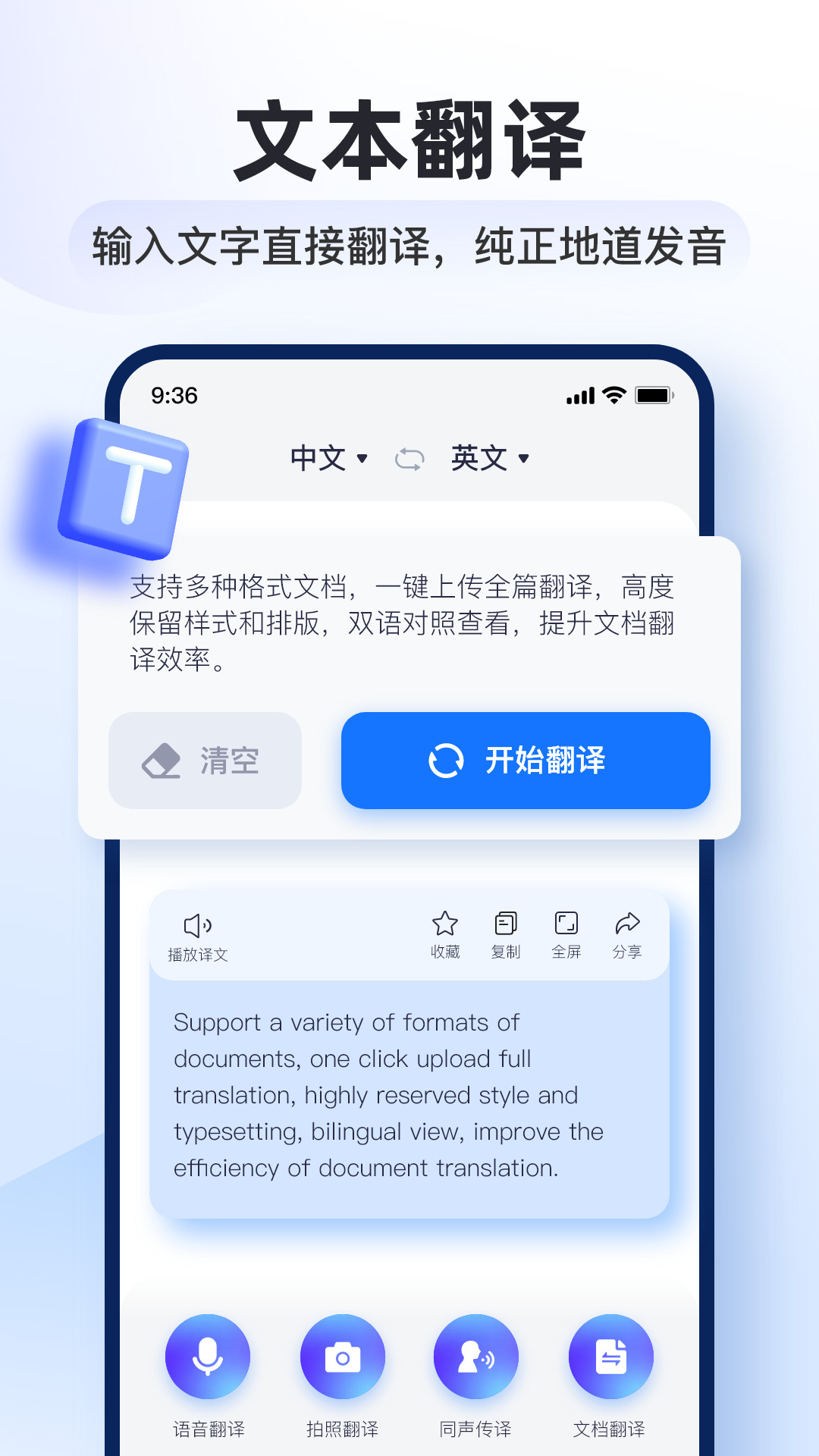 智能翻译官免费版