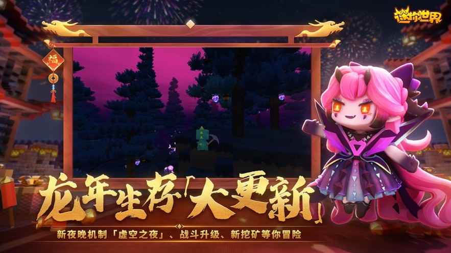 迷你世界蚂蚁生存游戏安卓版