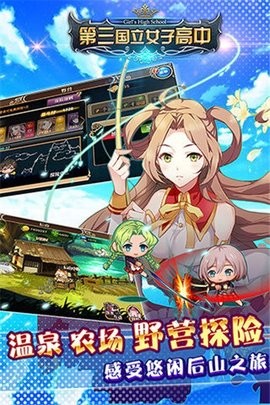 第三国立女子高中手游