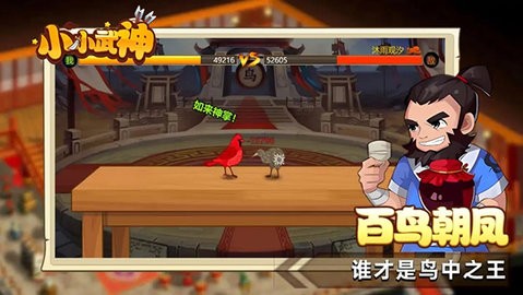 小小武神手游