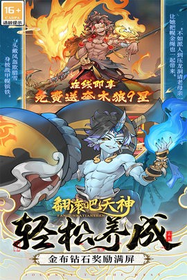 翻滚吧天神最新版