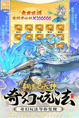 翻滚吧天神最新版
