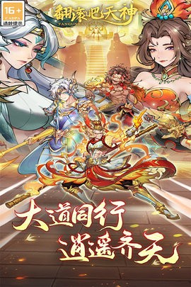 翻滚吧天神最新版