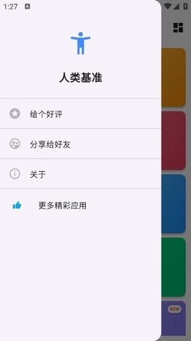 humanbenchmark反应测试APP