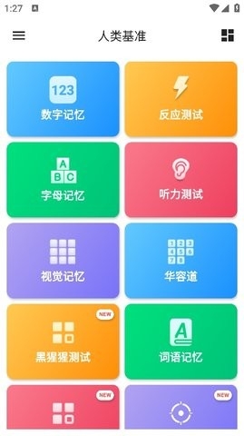 humanbenchmark反应测试APP