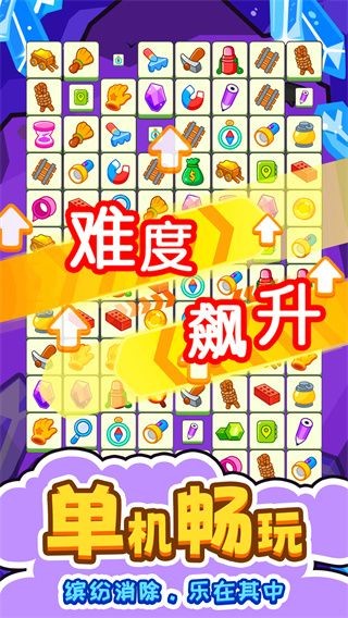 闯关连连看最新版