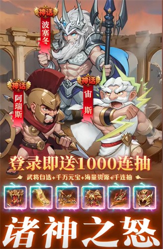 众神之役官方正版