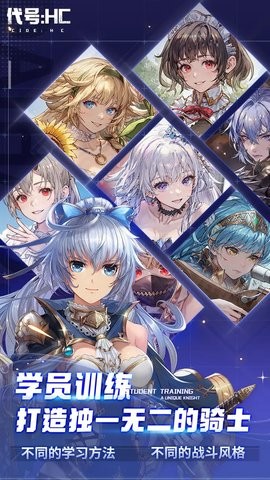 代号HC手机版