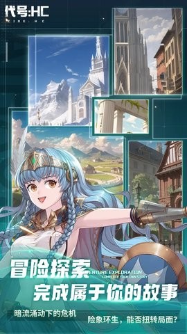 代号HC手机版