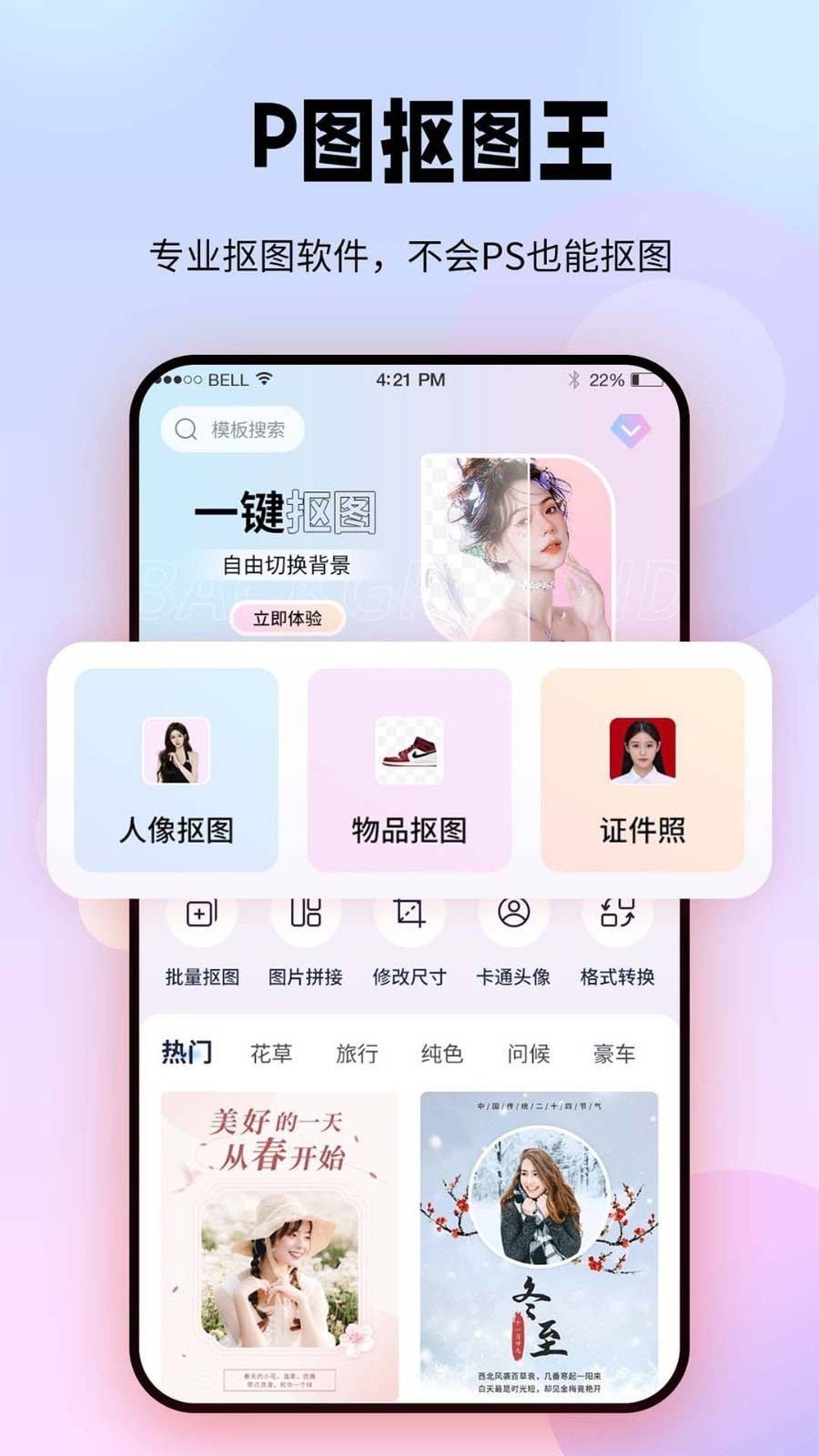P图抠图王app