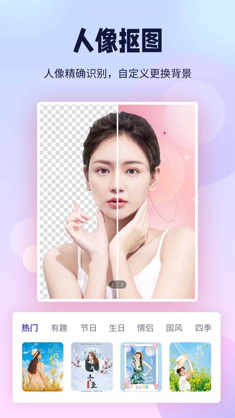 P图抠图王app