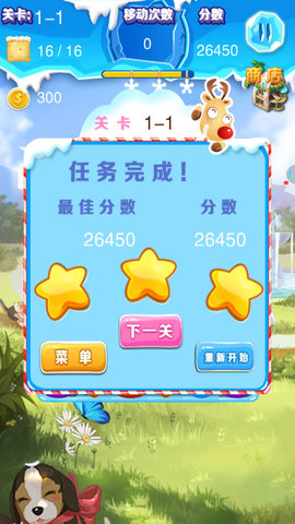 汪汪消消乐游戏安卓版