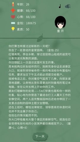 裸辞人生模拟器游戏
