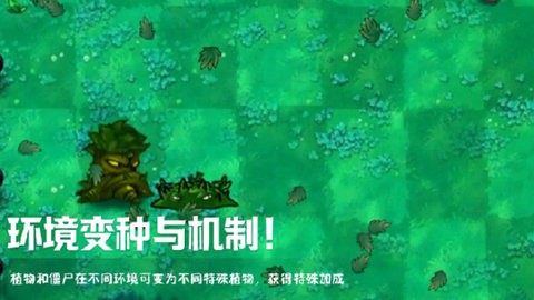 植物大战僵尸群系版手游
