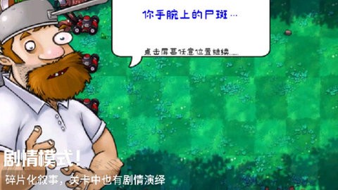 植物大战僵尸群系版手游