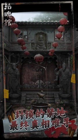 招魂棺安卓版