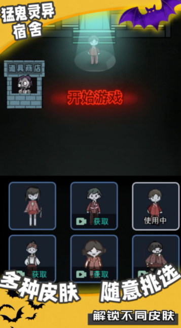 猛鬼灵异宿舍安卓版