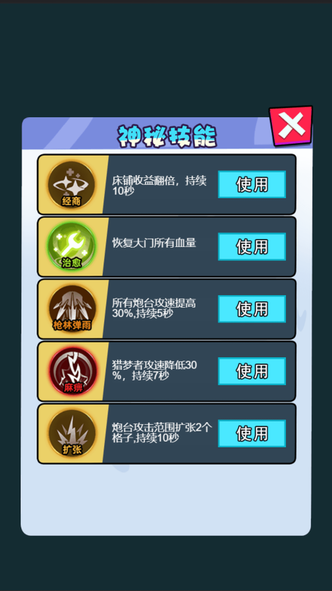 神秘校园传说安卓最新版