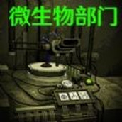 微生物物种进化官方正版