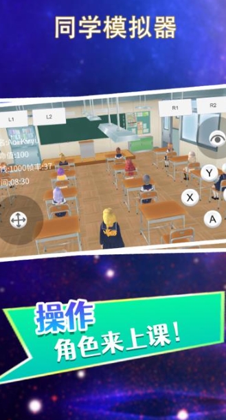 同学模拟器安卓版