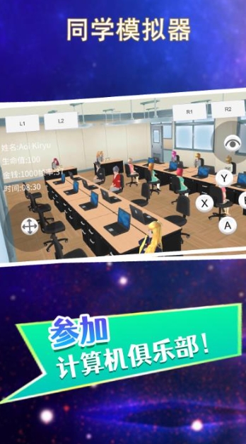 同学模拟器安卓版