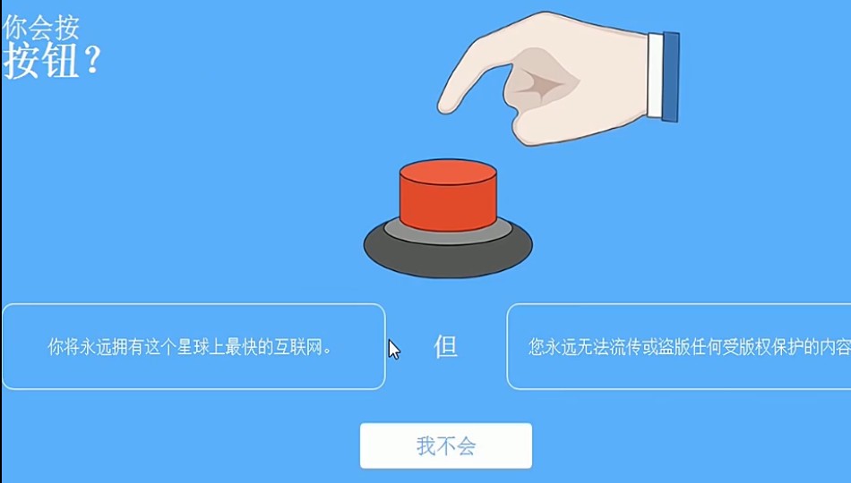 你会按下这个按钮吗游戏