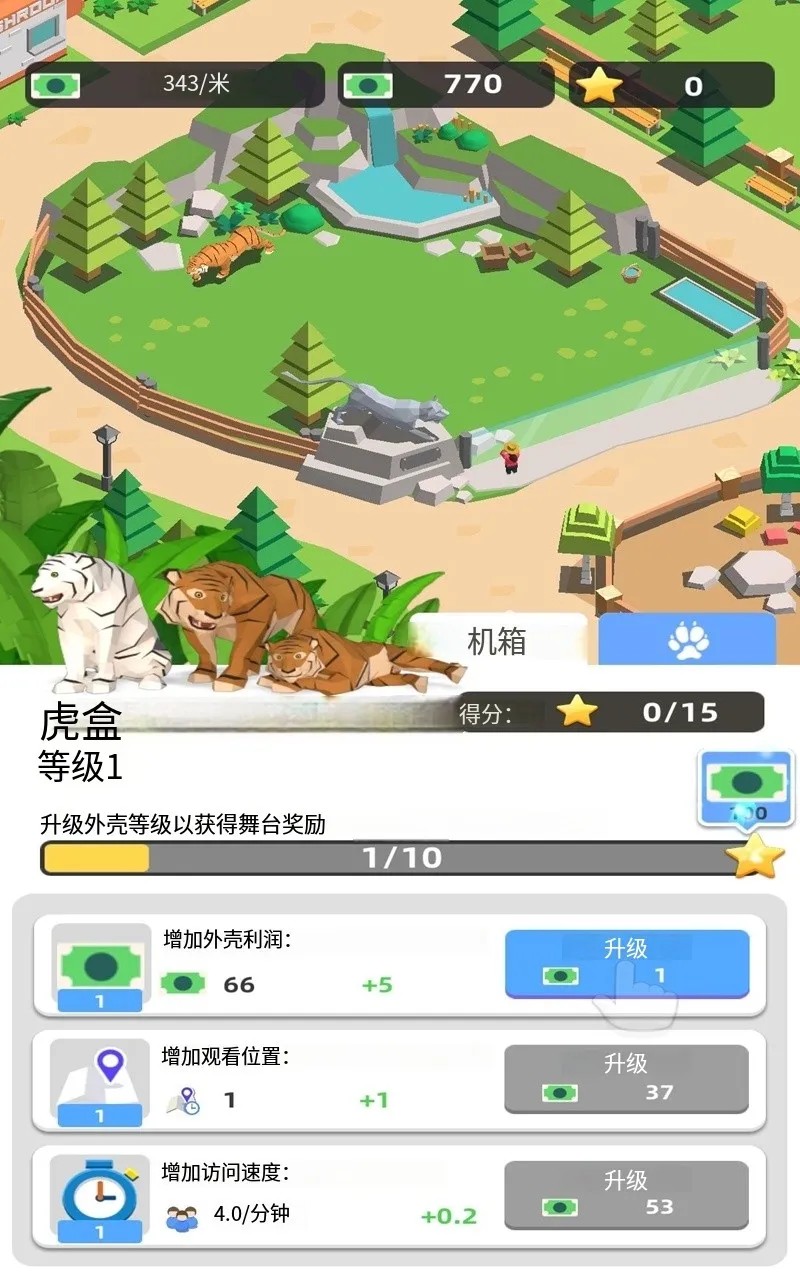 动物园探秘游戏最新