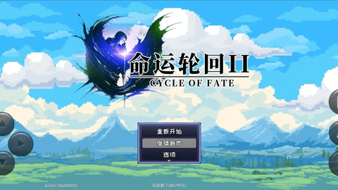 命运轮回2安卓版