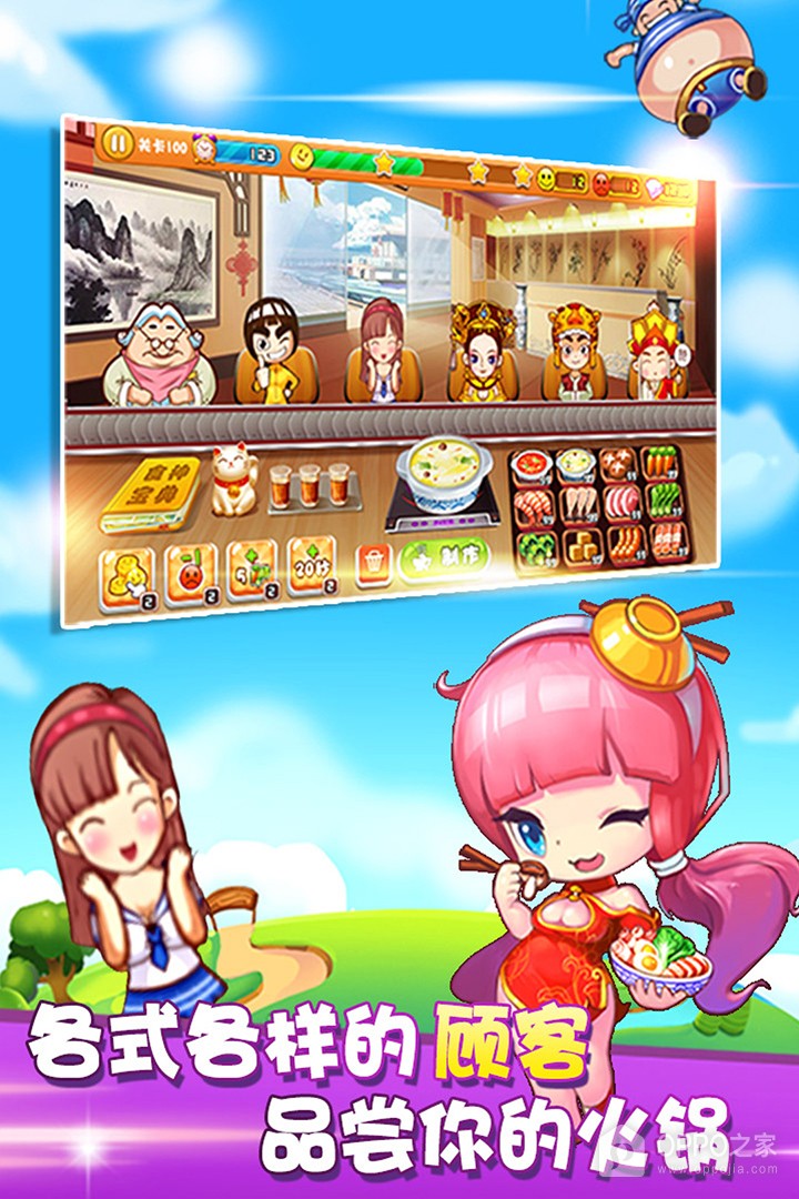 开心火锅店安卓正版