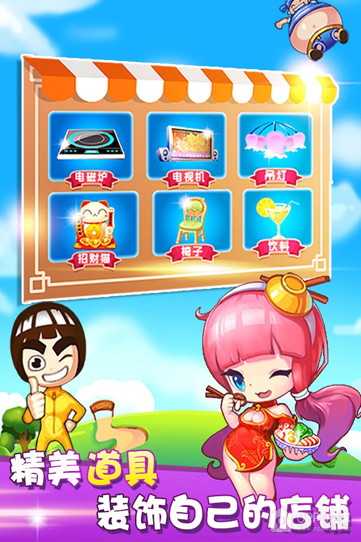 开心火锅店安卓正版