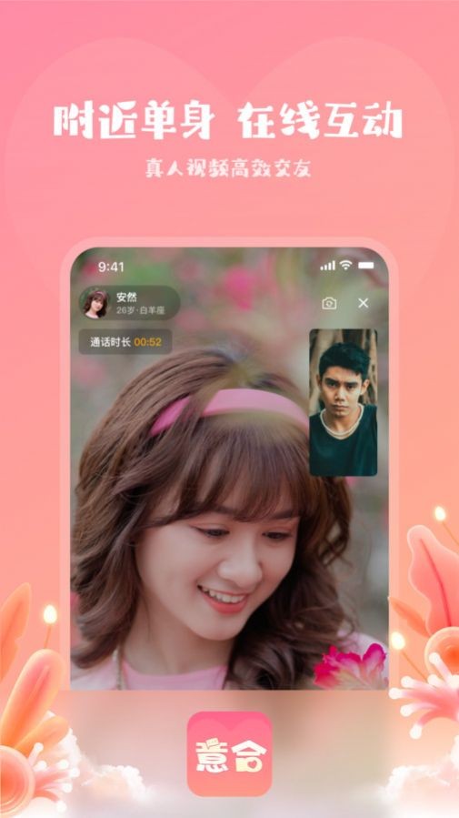 意合app