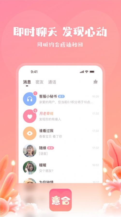 意合app