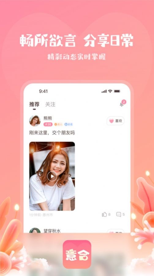 意合app