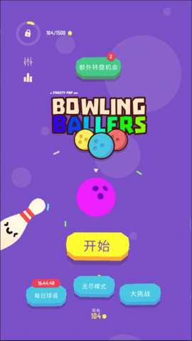 爆裂保龄官方版