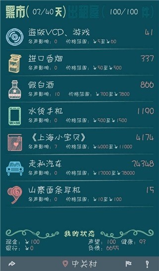 北漂浮生记游戏