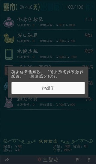 北漂浮生记游戏