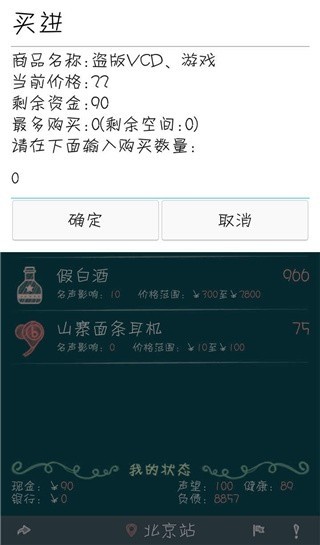 北漂浮生记游戏