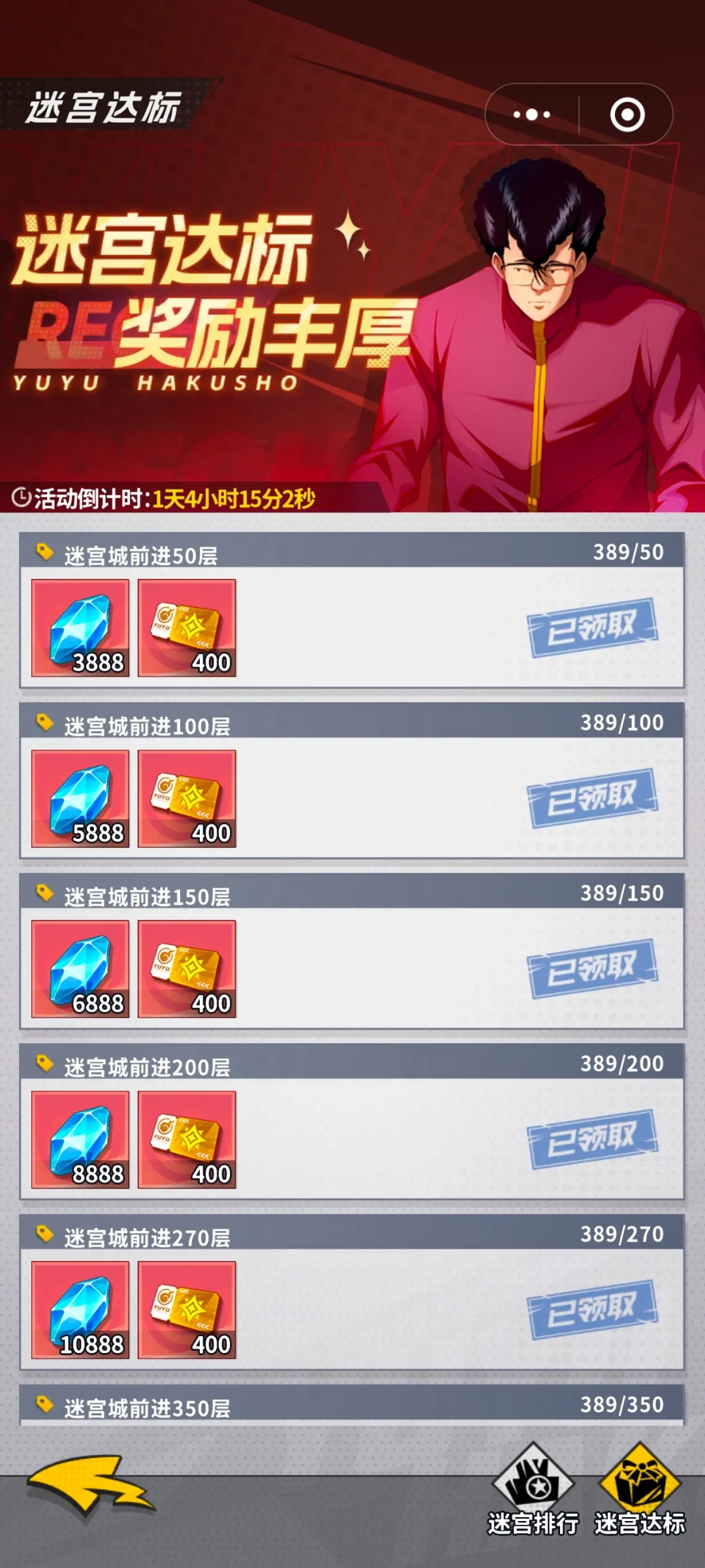 幽游白书宿命觉醒万界楼活动玩法攻略