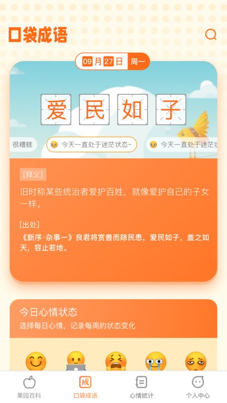 口袋百果软件